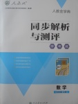 2017年人教金學(xué)典同步解析與測(cè)評(píng)學(xué)考練七年級(jí)數(shù)學(xué)上冊(cè)人教版