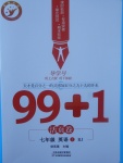 2017年99加1活頁卷七年級(jí)英語上冊(cè)人教版