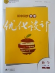 2017年初中同步學考優(yōu)化設(shè)計八年級數(shù)學上冊人教版