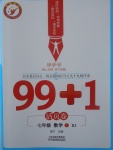 2017年99加1活頁卷七年級數(shù)學上冊人教版