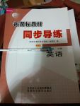 2017年新課標(biāo)教材同步導(dǎo)練八年級(jí)英語(yǔ)上冊(cè)