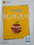 2017年初中同步學考優(yōu)化設計九年級物理上冊粵滬版