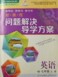 2017年新課程問(wèn)題解決導(dǎo)學(xué)方案七年級(jí)英語(yǔ)上冊(cè)人教版