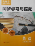 2017年新課堂同步學(xué)習(xí)與探究六年級(jí)英語(yǔ)上學(xué)期人教版