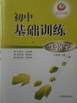 2017年初中基礎(chǔ)訓(xùn)練六年級(jí)生物學(xué)上冊(cè)魯科版五四制