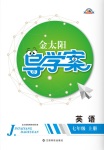 2017年金太陽導(dǎo)學(xué)案七年級(jí)英語上冊