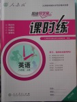 2017年同步導(dǎo)學(xué)案課時練八年級英語上冊人教版河北專版