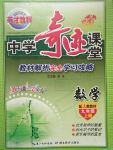 2017年英才教程中学奇迹课堂教材解析完全学习攻略九年级数学上册人教版