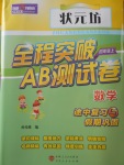 2017年東莞狀元坊全程突破AB測試卷四年級數(shù)學(xué)上冊人教版