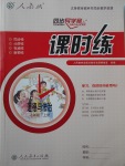 2017年同步導(dǎo)學(xué)案課時(shí)練七年級(jí)道德與法治上冊人教版