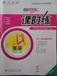 2017年同步導(dǎo)學(xué)案課時(shí)練七年級(jí)英語上冊(cè)人教版河北專版