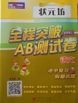 2017年?duì)钤蝗掏黄艫B測試卷五年級語文上冊