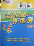 2017年?duì)钤蝗掏黄茖?dǎo)練測(cè)四年級(jí)數(shù)學(xué)上冊(cè)