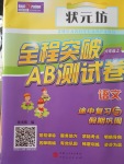 2017年?duì)钤蝗掏黄艫B測(cè)試卷六年級(jí)語(yǔ)文上冊(cè)