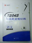 2017年52045模塊式全能訓(xùn)練七年級(jí)語文上冊(cè)人教版