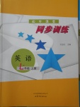 2017年初中課堂同步訓(xùn)練七年級英語上冊魯教版五四制