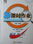 2017年經(jīng)綸學(xué)典新課時(shí)作業(yè)八年級(jí)語(yǔ)文上冊(cè)江蘇國(guó)標(biāo)版