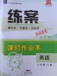 2017年練案課時作業(yè)本八年級英語上冊河北專用