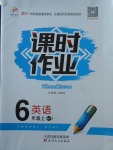 2017年世紀(jì)百通課時(shí)作業(yè)六年級(jí)英語(yǔ)上冊(cè)科普版