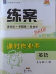 2017年練案課時作業(yè)本七年級英語上冊人教版河北專用