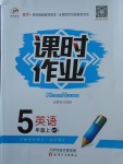 2017年世紀(jì)百通課時作業(yè)五年級英語上冊科普版