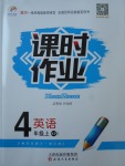 2017年世纪百通课时作业四年级英语上册科普版