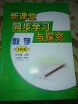 2016年新課堂同步學(xué)習(xí)與探究九年級數(shù)學(xué)上冊北師大版