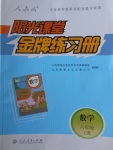 2017年陽光課堂金牌練習冊六年級數學上冊人教版