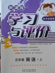 2017年新課程學習與評價五年級英語上冊陜旅版