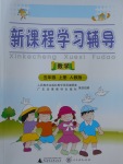 2017年新課程學(xué)習(xí)與輔導(dǎo)五年級(jí)數(shù)學(xué)上冊(cè)人教版中山專版