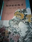 2017年同步輕松練習(xí)七年級(jí)語(yǔ)文上冊(cè)人教版