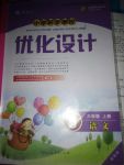 2017年小學同步測控優(yōu)化設計六年級語文上冊人教版增強版