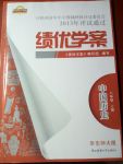 2017年績優(yōu)學案八年級中國歷史上冊華師大版