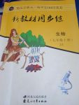 2017年新教材同步練七年級(jí)生物上冊(cè)冀少版