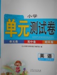 2017年小學(xué)單元測試卷五年級英語上冊人教PEP版