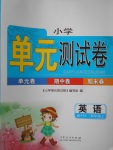 2017年小學(xué)單元測(cè)試卷四年級(jí)英語(yǔ)上冊(cè)人教PEP版