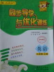 2017年同步導(dǎo)學(xué)與優(yōu)化訓(xùn)練八年級英語上冊人教版