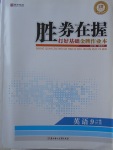 2017年勝券在握打好基礎(chǔ)金牌作業(yè)本九年級英語上冊外研版