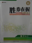 2017年勝券在握打好基礎金牌作業(yè)本八年級數(shù)學上冊人教版