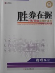 2017年勝券在握打好基礎(chǔ)金牌作業(yè)本八年級(jí)物理上冊(cè)人教版