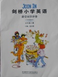 2017年劍橋小學(xué)英語(yǔ)課堂同步評(píng)價(jià)五年級(jí)上冊(cè)三起