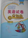 2017年金鑰匙小學(xué)英語試卷四年級上冊人教PEP版三起金版