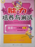 2017年能力培養(yǎng)與測試六年級英語上冊人教PEP版河北