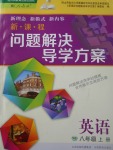 2017年新課程問(wèn)題解決導(dǎo)學(xué)方案八年級(jí)英語(yǔ)上冊(cè)人教版