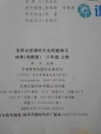 2017年名師點撥配套練習(xí)課時作業(yè)八年級地理上冊湘教版