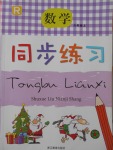 2017年同步練習六年級數(shù)學上冊人教版浙江教育出版社