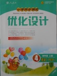 2017年小学同步测控优化设计四年级英语上册人教PEP版三起