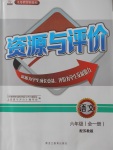 2017年資源與評價六年級語文全一冊蘇教版