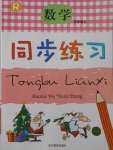 2017年同步練習(xí)五年級(jí)數(shù)學(xué)上冊(cè)人教版浙江教育出版社