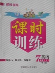 2017年課時(shí)訓(xùn)練七年級英語上冊外研版安徽師范大學(xué)出版社